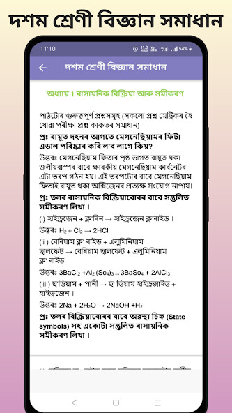 Emulate Assamese Class 10 Science from MyAndroid or run Assamese Class 10 Science using MyAndroid