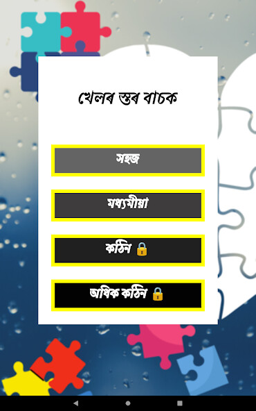 Run android online APK Assamese Cross Word Game from MyAndroid or emulate Assamese Cross Word Game using MyAndroid