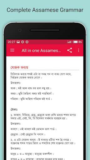 Run android online APK Assamese Grammar : All in One from MyAndroid or emulate Assamese Grammar : All in One using MyAndroid Run android online APK Assamese Grammar : All in One from MyAndroid or emulate Assamese Grammar : All in One using MyAndroid
