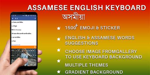 Run android online APK Assamese Keyboard for android Assamese rodali Free from MyAndroid or emulate Assamese Keyboard for android Assamese rodali Free using MyAndroid