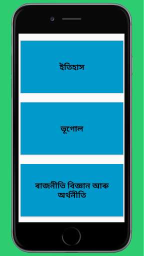 Run android online APK Assamese Social Science Class X Solution from MyAndroid or emulate Assamese Social Science Class X Solution using MyAndroid Run android online APK Assamese Social Science Class X Solution from MyAndroid or emulate Assamese Social Science Class X Solution using MyAndroid