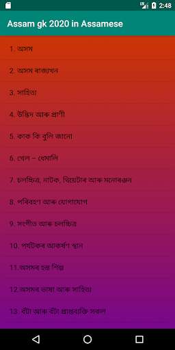 Run android online APK Assam GK Handbook in Assamese from MyAndroid or emulate Assam GK Handbook in Assamese using MyAndroid Run android online APK Assam GK Handbook in Assamese from MyAndroid or emulate Assam GK Handbook in Assamese using MyAndroid