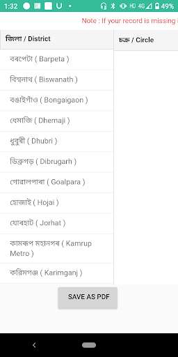 Run android online APK Assam Land Record in Details from MyAndroid or emulate Assam Land Record in Details using MyAndroid Run android online APK Assam Land Record in Details from MyAndroid or emulate Assam Land Record in Details using MyAndroid