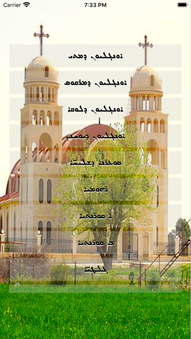 Emulate iPhone app Assyrian Bible using MyAndroid Emulate iPhone app Assyrian Bible using MyAndroid