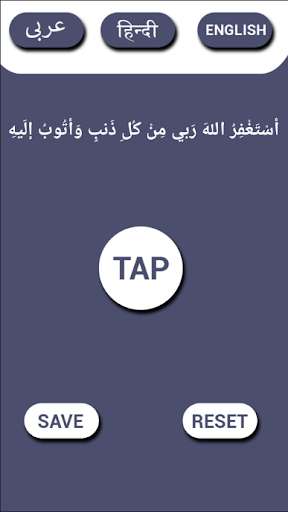 Run android online APK Astaghfar Counter from MyAndroid or emulate Astaghfar Counter using MyAndroid