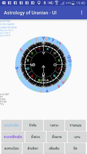 Run android online APK Astrology of Uranian Ul from MyAndroid or emulate Astrology of Uranian Ul using MyAndroid