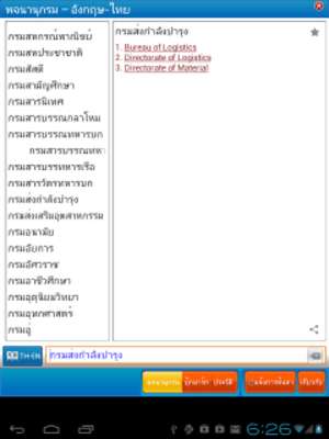 Emulate Android APK Astrotek Thai Dictionary(Free)