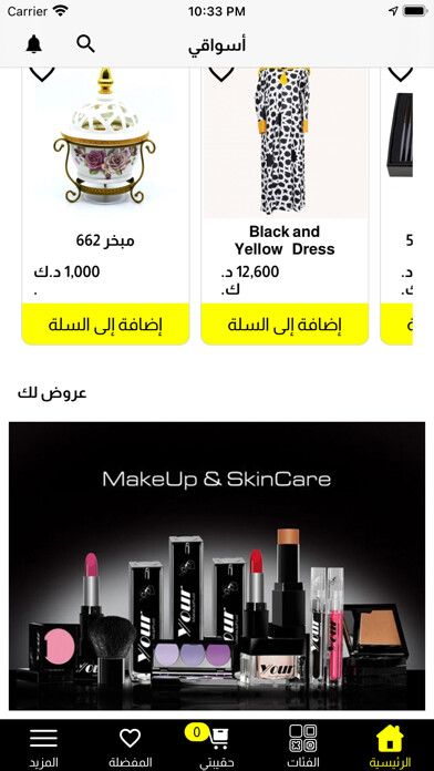 Emulate iPhone app Aswaqi using MyAndroid Emulate iPhone app Aswaqi using MyAndroid
