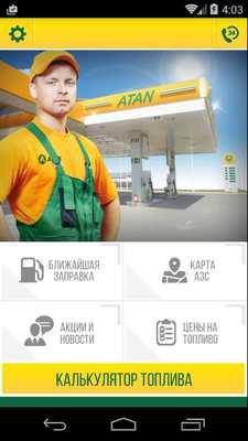 Emulate Android APK ATAN Emulate Android APK ATAN