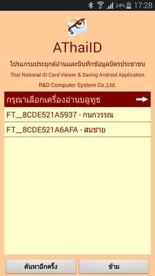 Emulate Android APK AThaiID