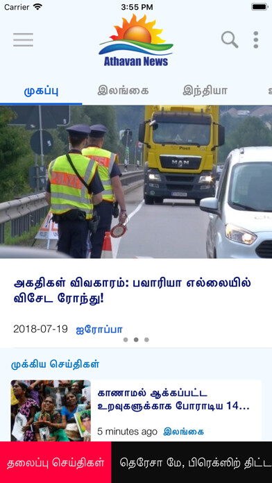 Emulate iPhone app Athavan News using MyAndroid Emulate iPhone app Athavan News using MyAndroid