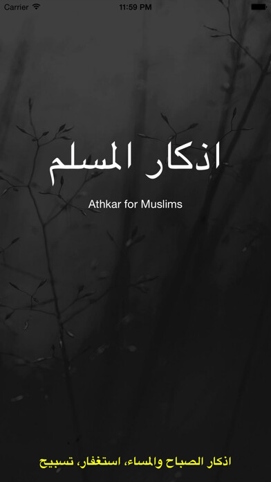 Emulate iPhone app Athkar Almuslim App : (adhkar for morning,evening and before sleep) using MyAndroid Emulate iPhone app Athkar Almuslim App : (adhkar for morning,evening and before sleep) using MyAndroid