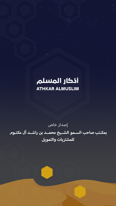 Emulate iPhone app Athkar Almuslim Plus using MyAndroid