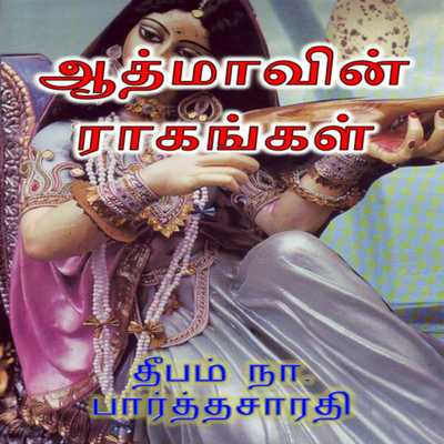 Emulate Android APK ATHMAAVIN RAGANGAL TAMIL NOVEL