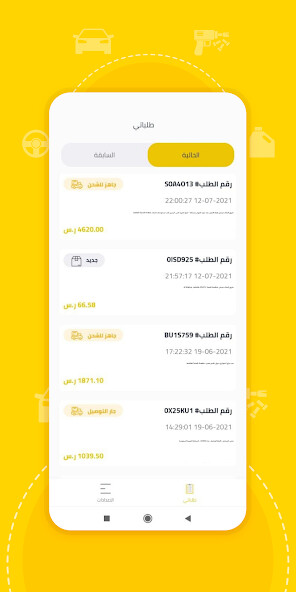 Run android online APK Atlobha Captain from MyAndroid or emulate Atlobha Captain using MyAndroid
