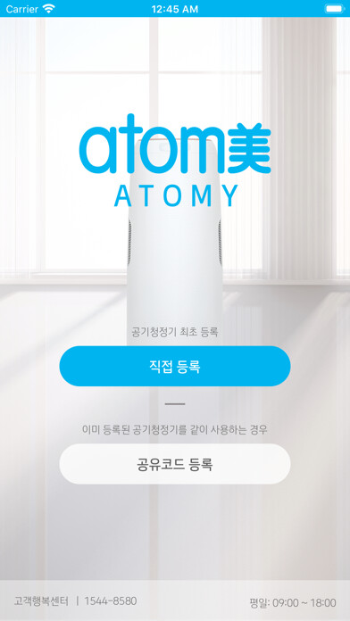 Emulate iPhone app Atomy Air Purifier using MyAndroid