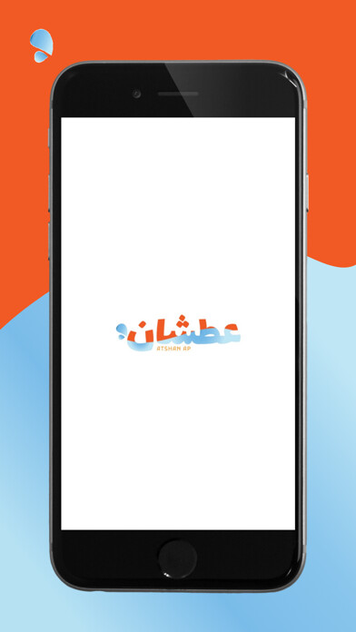 Emulate iPhone app ATSHAN-عطشان using MyAndroid Emulate iPhone app ATSHAN-عطشان using MyAndroid