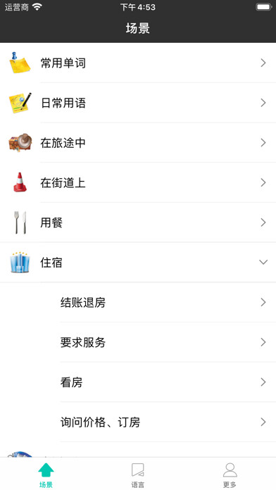 Emulate iPhone app ATW-Dialect Shanghai,Cantonese using MyAndroid