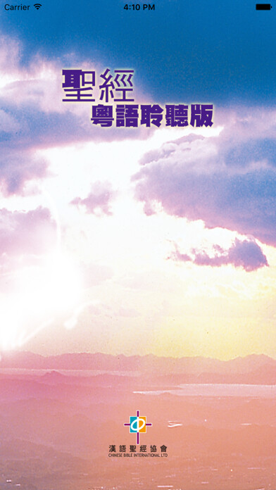Emulate iPhone app 聖經‧粵語聆聽版 Audio Bible Cantonese using MyAndroid