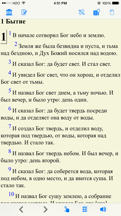 Emulate iPhone app Библия (текст и аудио)(audio)(Russian Bible) using MyAndroid