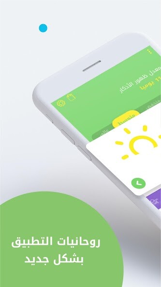 Emulate Android APK Auto- Athkar for muslims Emulate Android APK Auto- Athkar for muslims