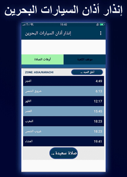 Run android online APK Auto Azan Alarm Bahrain from MyAndroid or emulate Auto Azan Alarm Bahrain using MyAndroid