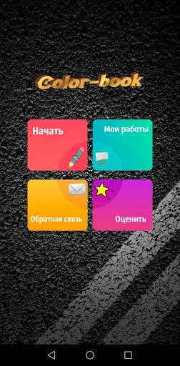 Run android online APK Auto Coloring Book Offline from MyAndroid or emulate Auto Coloring Book Offline using MyAndroid Run android online APK Auto Coloring Book Offline from MyAndroid or emulate Auto Coloring Book Offline using MyAndroid