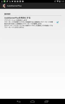 Emulate Android APK AutoMannerPlus Emulate Android APK AutoMannerPlus