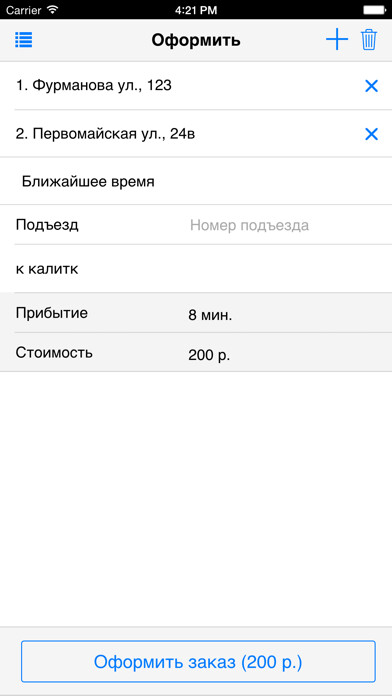 Emulate iPhone app AutoMigTaxi using MyAndroid