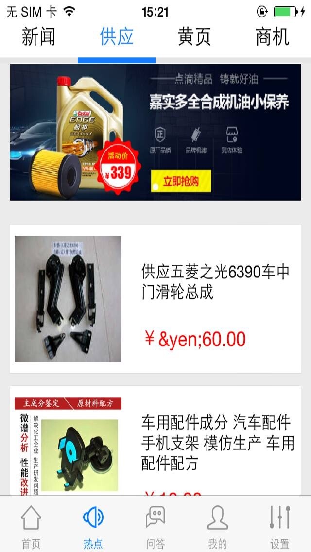 Emulate Android APK Auto Parts