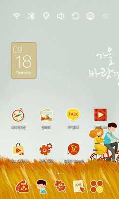 Emulate Android APK Autumn Breeze Launcher Theme Emulate Android APK Autumn Breeze Launcher Theme