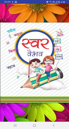 Run android online APK Avelon Swar Vaibhav from MyAndroid or emulate Avelon Swar Vaibhav using MyAndroid