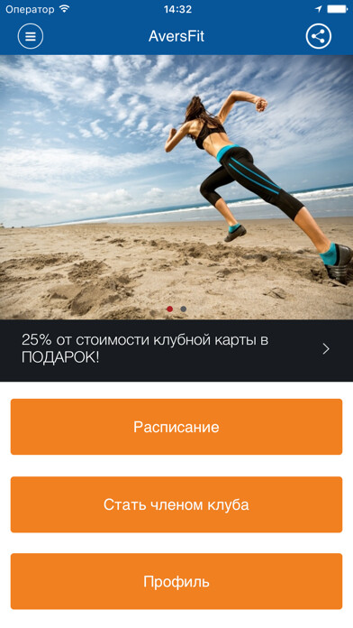 Emulate iPhone app AversFit Екатеринбург using MyAndroid Emulate iPhone app AversFit Екатеринбург using MyAndroid