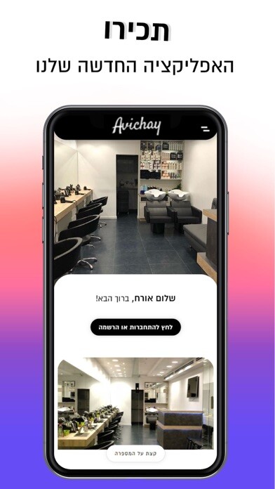 Emulate iPhone app Avichay BarberShop using MyAndroid