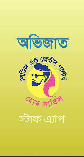 Run android online APK Avijat Parlour Staff App from MyAndroid or emulate Avijat Parlour Staff App using MyAndroid