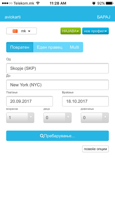 Emulate iPhone app Aviokarti using MyAndroid