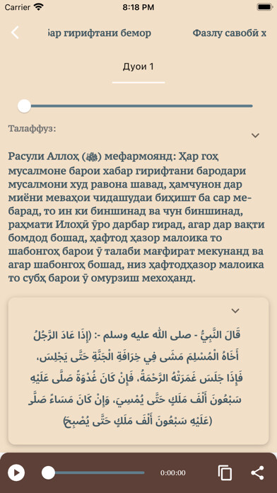 Emulate iPhone app Avrod using MyAndroid Emulate iPhone app Avrod using MyAndroid