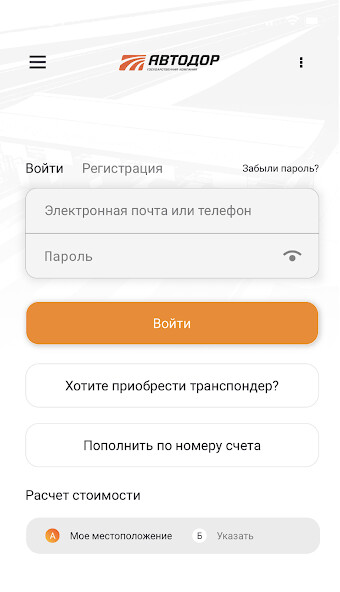 Run android online APK Avtodor from MyAndroid or emulate Avtodor using MyAndroid Run android online APK Avtodor from MyAndroid or emulate Avtodor using MyAndroid