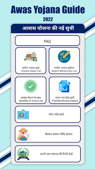 Run android online APK Awas Yojana Ki Nai Suchi from MyAndroid or emulate Awas Yojana Ki Nai Suchi using MyAndroid