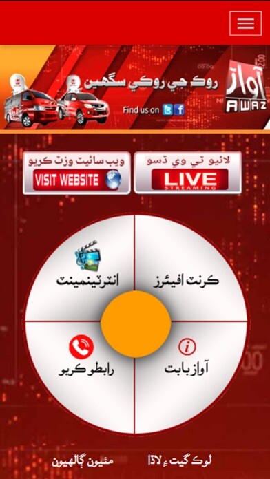 Emulate iPhone app Awaz Television Network using MyAndroid Emulate iPhone app Awaz Television Network using MyAndroid