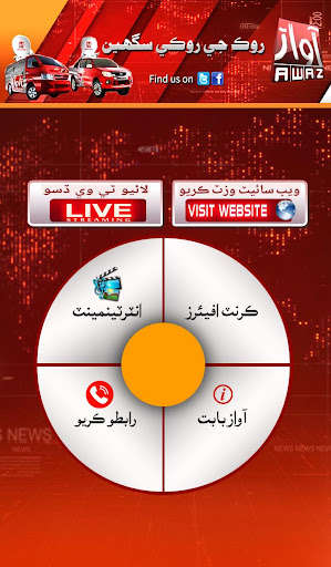 Run android online APK Awaz TV from MyAndroid or emulate Awaz TV using MyAndroid