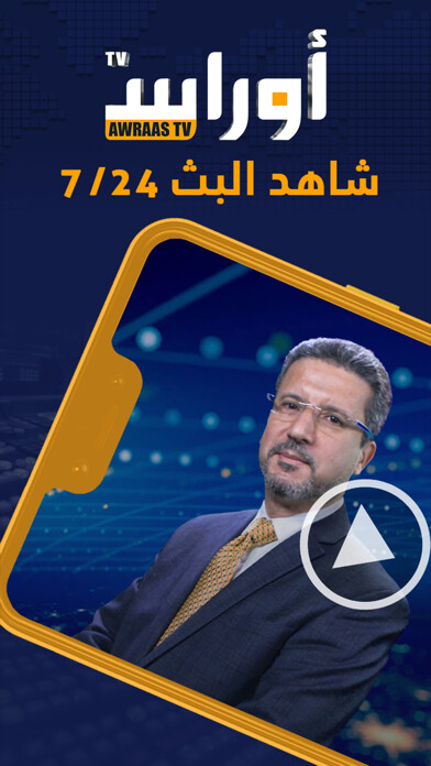 Emulate iPhone app Awraas TV using MyAndroid Emulate iPhone app Awraas TV using MyAndroid