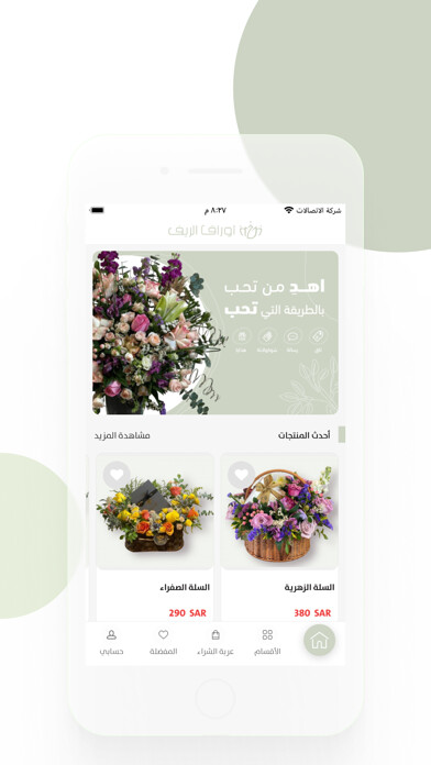 Emulate iPhone app Awraq Alreef using MyAndroid