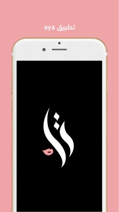 Emulate iPhone app AYA Fashion using MyAndroid Emulate iPhone app AYA Fashion using MyAndroid
