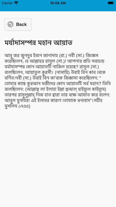 Emulate iPhone app Ayatul Kursi Bangla using MyAndroid