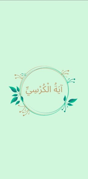 Emulate Android APK Ayatul Kursi Emulate Android APK Ayatul Kursi