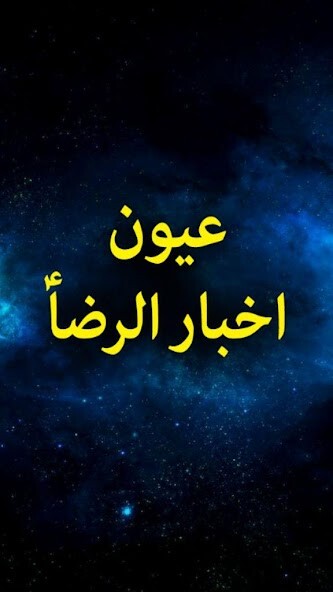Run android online APK Ayoon ur Akhbar Raza by Sheikh Sadooq - Offline from MyAndroid or emulate Ayoon ur Akhbar Raza by Sheikh Sadooq - Offline using MyAndroid