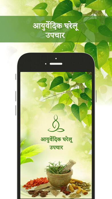 Emulate iPhone app Ayurveda Home Remedies using MyAndroid Emulate iPhone app Ayurveda Home Remedies using MyAndroid