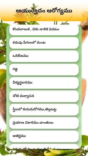 Run android online APK Ayurvedam Arogyam Tips Telugu from MyAndroid or emulate Ayurvedam Arogyam Tips Telugu using MyAndroid