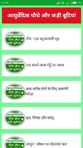 Run android online APK Ayurvedic Plants & Herbs Information In Hindi from MyAndroid or emulate Ayurvedic Plants & Herbs Information In Hindi using MyAndroid Run android online APK Ayurvedic Plants & Herbs Information In Hindi from MyAndroid or emulate Ayurvedic Plants & Herbs Information In Hindi using MyAndroid